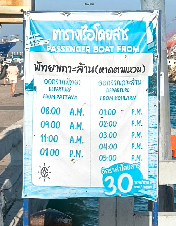 boot-scheduler-pattaya-kohlarn-tawaenpier